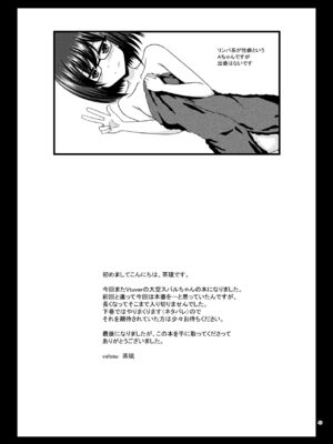 [valssu (茶琉)] マッサージ店で性別を間違えられてメスにされたVtuver上 (大空スバル) [中國翻訳] [DL版]_48