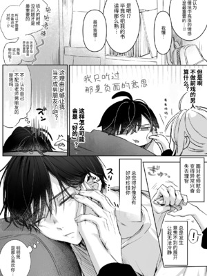 [むら茶木屋 (むら茶木)]新刊が×××なのは売り子のせいです 2[漁貓翻譯組]_ 0011