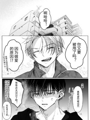 [むら茶木屋 (むら茶木)]新刊が×××なのは売り子のせいです 2[漁貓翻譯組]_ 0041