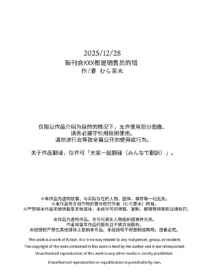 [むら茶木屋 (むら茶木)]新刊が×××なのは売り子のせいです 2[漁貓翻譯組]_ 0151