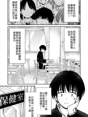 [ことらっく] 裏修学旅行日記〜青春できない僕らの、秘密の2泊3日〜 [中譯]_003