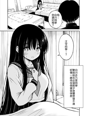 [ことらっく] 裏修学旅行日記〜青春できない僕らの、秘密の2泊3日〜 [中譯]_004