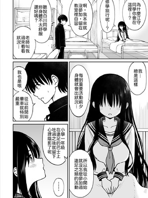 [ことらっく] 裏修学旅行日記〜青春できない僕らの、秘密の2泊3日〜 [中譯]_005