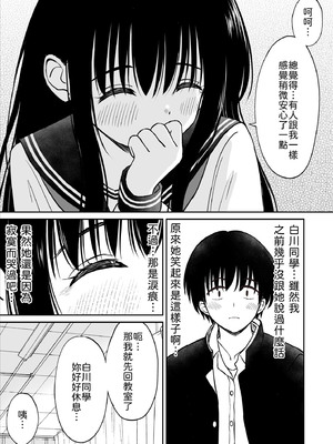 [ことらっく] 裏修学旅行日記〜青春できない僕らの、秘密の2泊3日〜 [中譯]_006