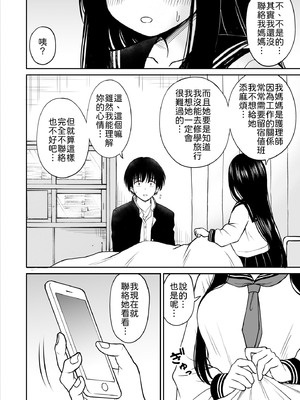 [ことらっく] 裏修学旅行日記〜青春できない僕らの、秘密の2泊3日〜 [中譯]_009