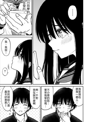 [ことらっく] 裏修学旅行日記〜青春できない僕らの、秘密の2泊3日〜 [中譯]_010