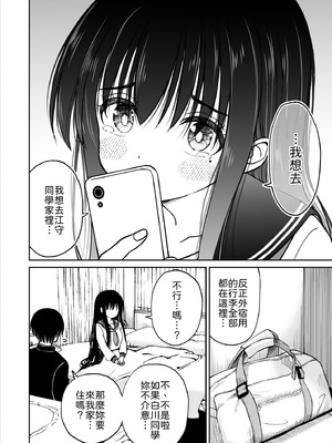 [ことらっく] 裏修学旅行日記〜青春できない僕らの、秘密の2泊3日〜 [中譯]_011