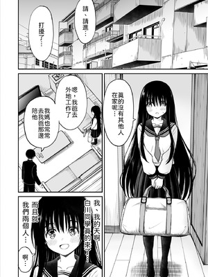 [ことらっく] 裏修学旅行日記〜青春できない僕らの、秘密の2泊3日〜 [中譯]_013