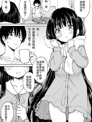 [ことらっく] 裏修学旅行日記〜青春できない僕らの、秘密の2泊3日〜 [中譯]_016