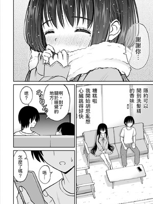 [ことらっく] 裏修学旅行日記〜青春できない僕らの、秘密の2泊3日〜 [中譯]_017