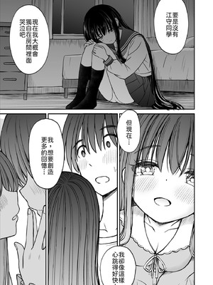 [ことらっく] 裏修学旅行日記〜青春できない僕らの、秘密の2泊3日〜 [中譯]_020