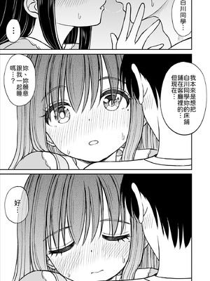 [ことらっく] 裏修学旅行日記〜青春できない僕らの、秘密の2泊3日〜 [中譯]_022