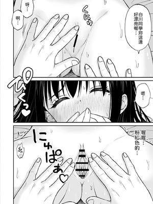 [ことらっく] 裏修学旅行日記〜青春できない僕らの、秘密の2泊3日〜 [中譯]_029