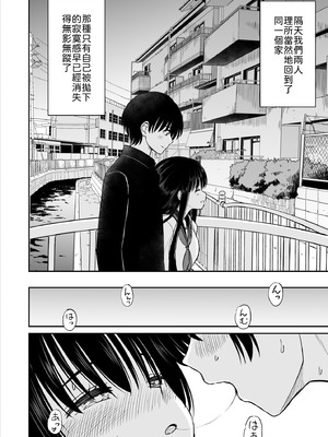 [ことらっく] 裏修学旅行日記〜青春できない僕らの、秘密の2泊3日〜 [中譯]_039