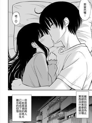 [ことらっく] 裏修学旅行日記〜青春できない僕らの、秘密の2泊3日〜 [中譯]_055