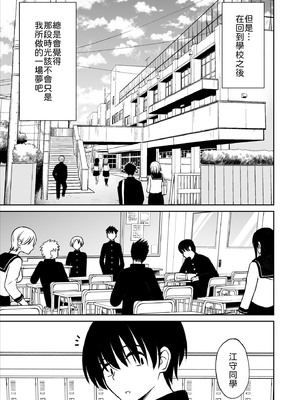 [ことらっく] 裏修学旅行日記〜青春できない僕らの、秘密の2泊3日〜 [中譯]_056