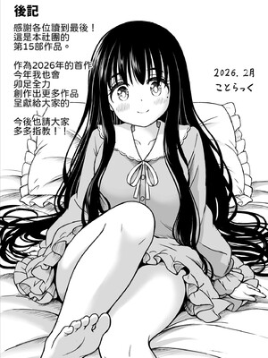 [ことらっく] 裏修学旅行日記〜青春できない僕らの、秘密の2泊3日〜 [中譯]_058