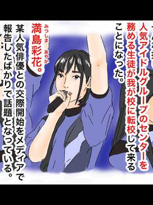 [フルイスエミ] 常識を上書きして女子高生アイドルにとにかく中出しする![CO-F-JK02]_003