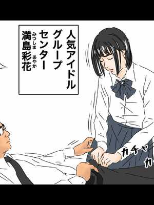 [フルイスエミ] 常識を上書きして女子高生アイドルにとにかく中出しする![CO-F-JK02]_004