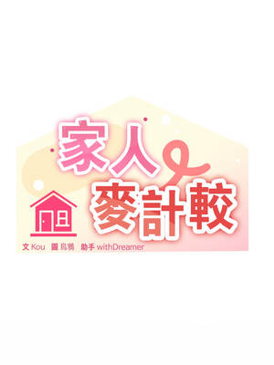 家人麥計較 80-81話_80_11_mpgw