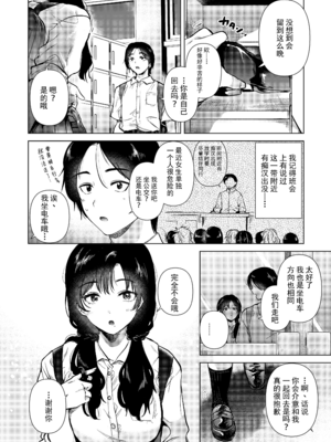 [でぃえすおー (ももこ)] ゼロ距離の放課後 [DL版] [中国翻訳] [無修正]_005