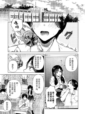 [でぃえすおー (ももこ)] ゼロ距離の放課後 [DL版] [中国翻訳] [無修正]_006