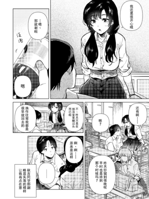[でぃえすおー (ももこ)] ゼロ距離の放課後 [DL版] [中国翻訳] [無修正]_007