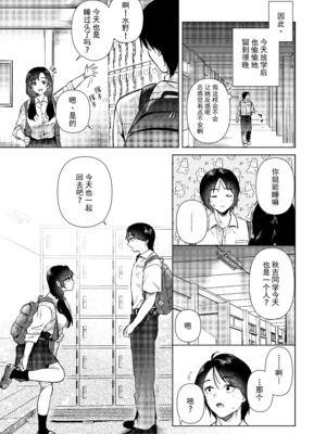 [でぃえすおー (ももこ)] ゼロ距離の放課後 [DL版] [中国翻訳] [無修正]_008