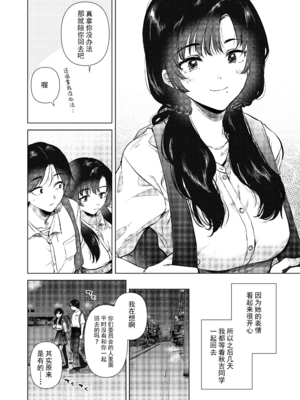 [でぃえすおー (ももこ)] ゼロ距離の放課後 [DL版] [中国翻訳] [無修正]_009