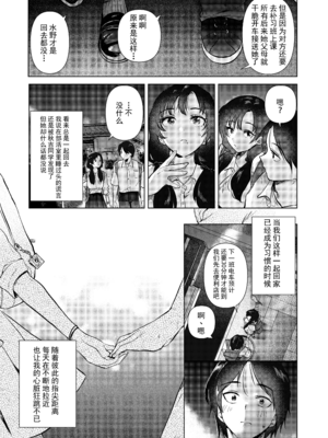 [でぃえすおー (ももこ)] ゼロ距離の放課後 [DL版] [中国翻訳] [無修正]_010