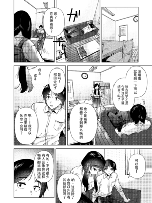 [でぃえすおー (ももこ)] ゼロ距離の放課後 [DL版] [中国翻訳] [無修正]_011