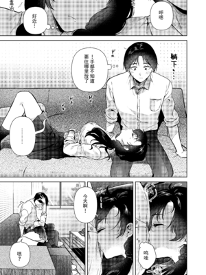 [でぃえすおー (ももこ)] ゼロ距離の放課後 [DL版] [中国翻訳] [無修正]_012