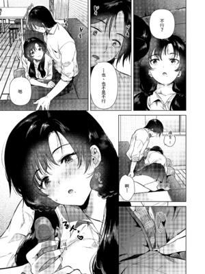 [でぃえすおー (ももこ)] ゼロ距離の放課後 [DL版] [中国翻訳] [無修正]_014