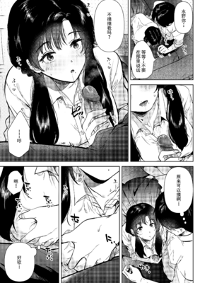 [でぃえすおー (ももこ)] ゼロ距離の放課後 [DL版] [中国翻訳] [無修正]_016