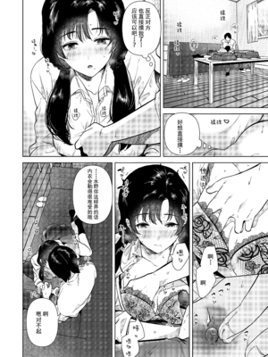 [でぃえすおー (ももこ)] ゼロ距離の放課後 [DL版] [中国翻訳] [無修正]_017