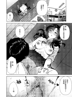 [でぃえすおー (ももこ)] ゼロ距離の放課後 [DL版] [中国翻訳] [無修正]_025