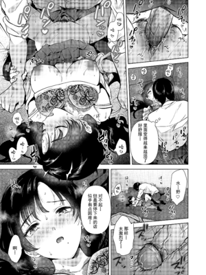 [でぃえすおー (ももこ)] ゼロ距離の放課後 [DL版] [中国翻訳] [無修正]_028