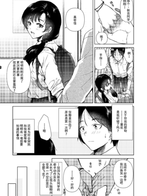 [でぃえすおー (ももこ)] ゼロ距離の放課後 [DL版] [中国翻訳] [無修正]_034