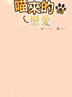 喵來的戀愛 52-53話_52_03_wwhm