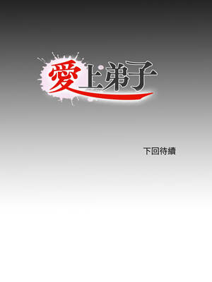 愛上弟子 9-10話_09_12_ktsl