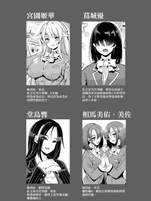 [弥美津峠 (鳳まひろ)]女子ヤリ部屋部の男根 甘トロふわふわママハーレム｜女子炮房社的男根 ～滿是豐滿肉體的媽媽後宮～_002