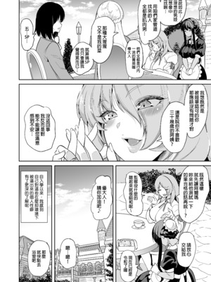 [弥美津峠 (鳳まひろ)]女子ヤリ部屋部の男根 甘トロふわふわママハーレム｜女子炮房社的男根 ～滿是豐滿肉體的媽媽後宮～_007