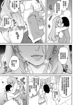 [弥美津峠 (鳳まひろ)]女子ヤリ部屋部の男根 甘トロふわふわママハーレム｜女子炮房社的男根 ～滿是豐滿肉體的媽媽後宮～_028