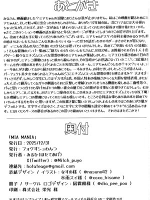 (C107) [フォクすシュわんつ (よろず)] MIA MANIA (ラブライブ! 虹ヶ咲学園スクールアイドル同好会)_42_hbdi