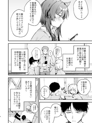 [Curiocity (やたぬき圭)] 大噛さんと被食者の俺 [DL版]_04_pekf