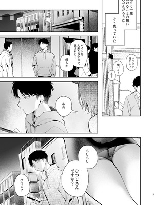 [Curiocity (やたぬき圭)] 大噛さんと被食者の俺 [DL版]_05_ioxa