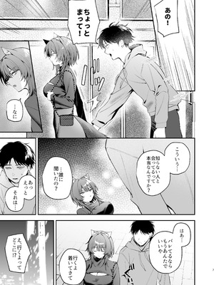 [Curiocity (やたぬき圭)] 大噛さんと被食者の俺 [DL版]_07_aifd