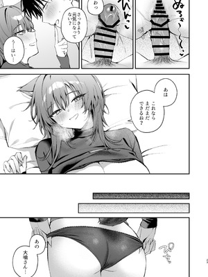 [Curiocity (やたぬき圭)] 大噛さんと被食者の俺 [DL版]_23_gmrc