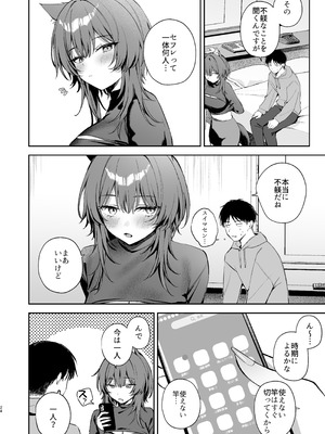 [Curiocity (やたぬき圭)] 大噛さんと被食者の俺 [DL版]_24_voto