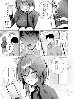 [Curiocity (やたぬき圭)] 大噛さんと被食者の俺 [DL版]_25_gfhd